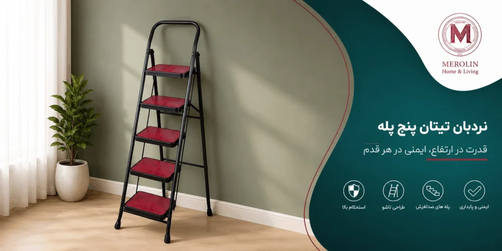 خرید عمده نردبان 5 پله تیتان 