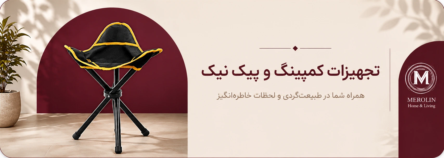انوع تجهیزات کمپینگ و پیک نیک