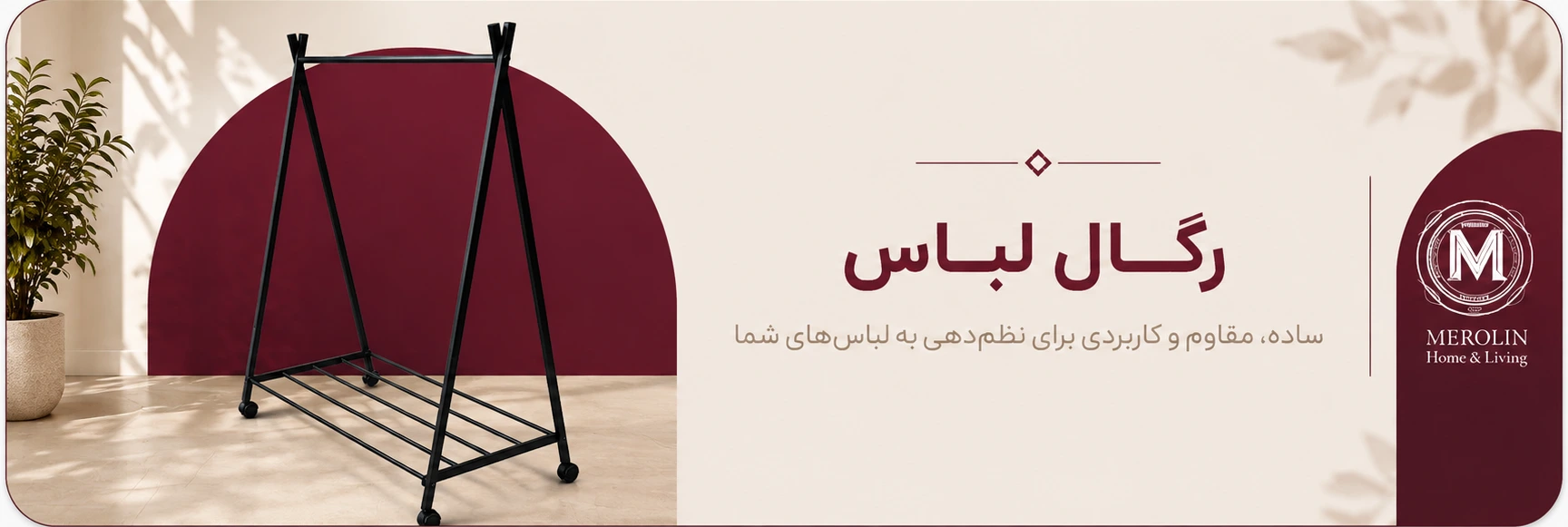 خرید انواع رگال لباس از مرولین
