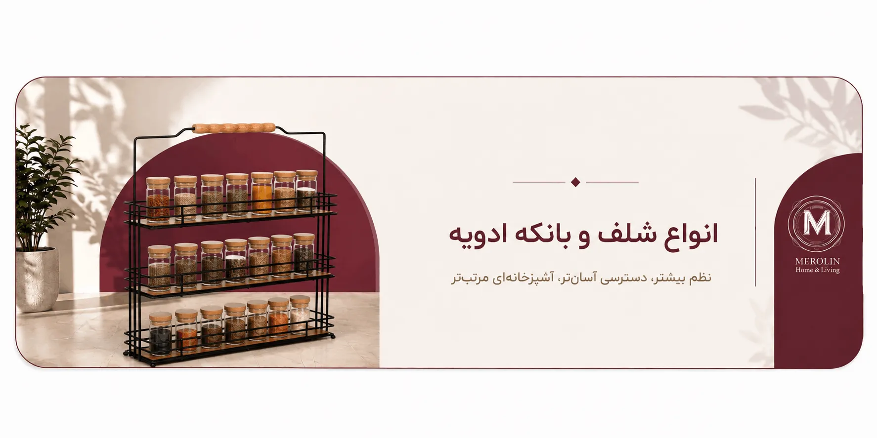 انواع شلف و بانکه ادویه